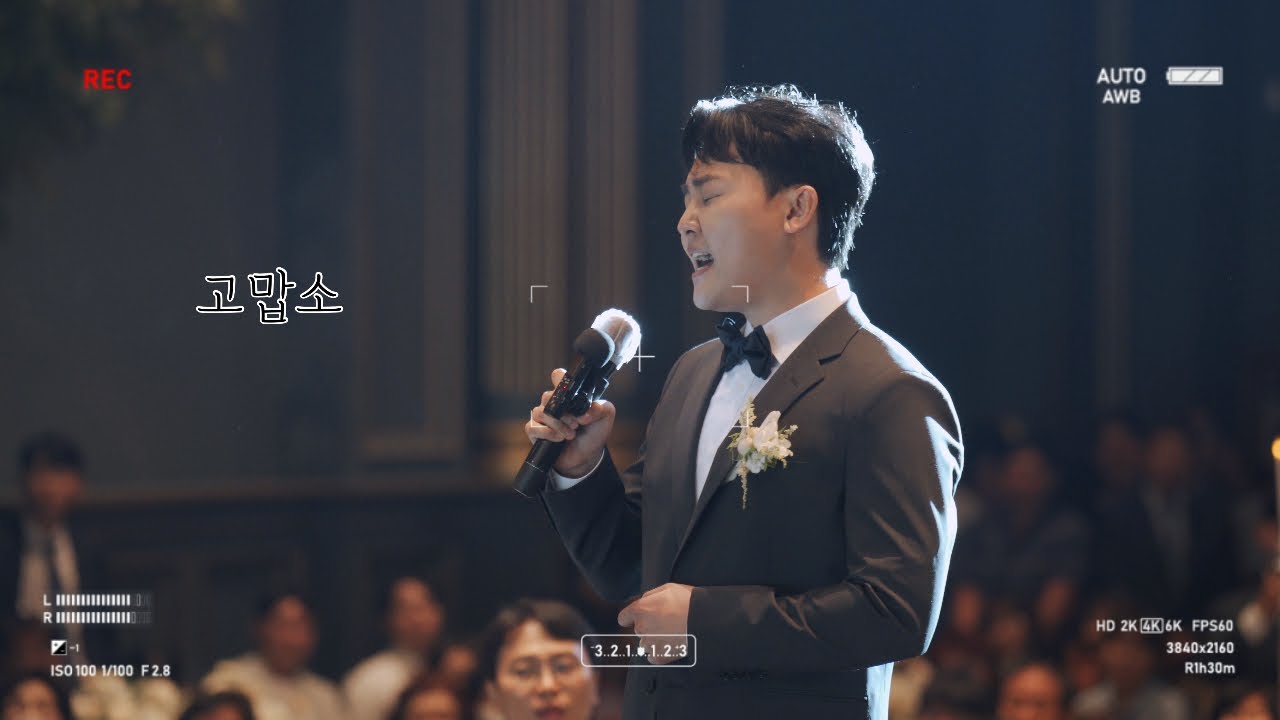 결혼식 신랑 축가 | 김호중 - 고맙소 | 신랑 이벤트