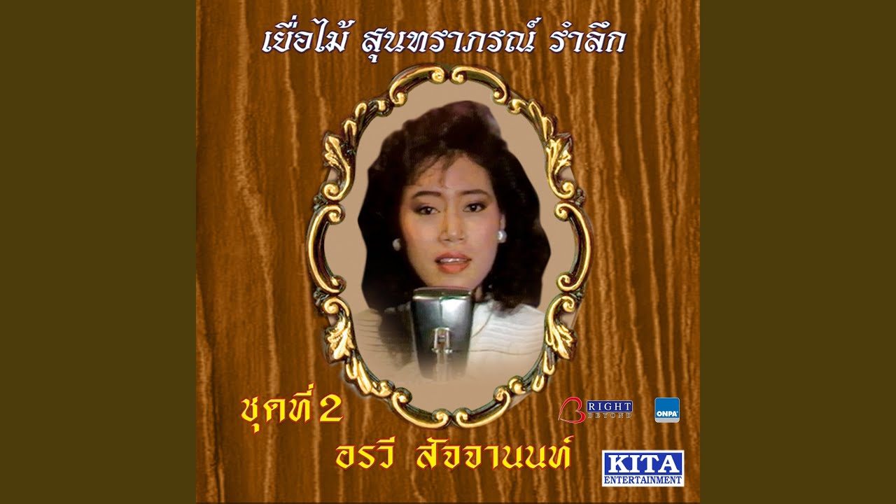 ฝากรัก