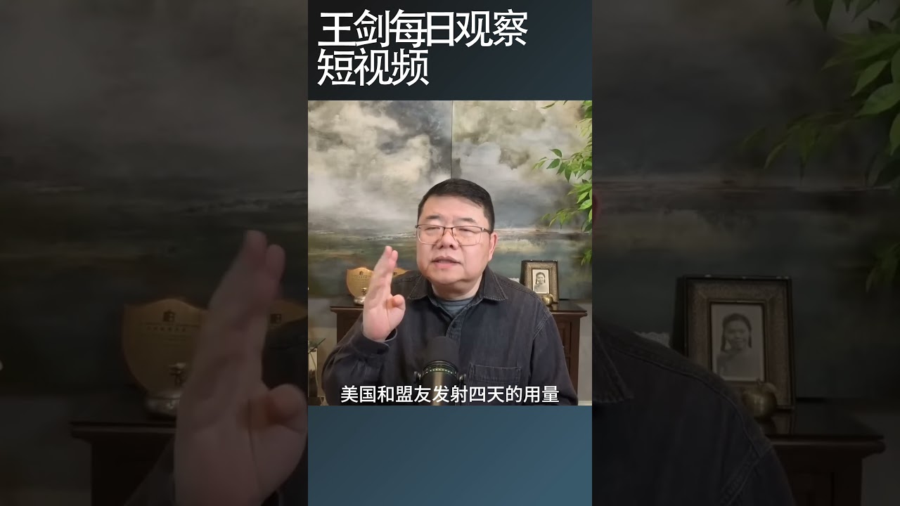 海湾国家采购韩国导弹平替美国货/王剑每日观察 #shortsviral #shortsfeed #shortsvideo
