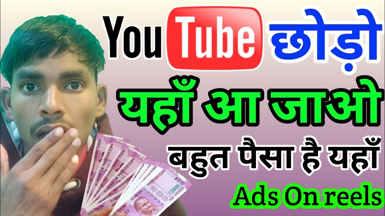 YouTube chhodo Facebook per a jao | Facebook Ads on reels se paisa kamao | Facebook monetization2023