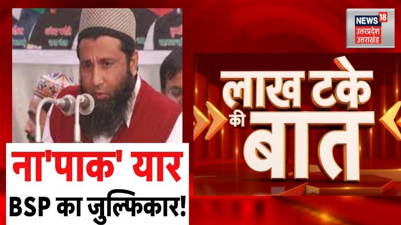 Agra News | मीट कारोबारी पूर्व विधायक Zulfikar Ahmed Bhutto के ठिकानों पर आयकर का छापा