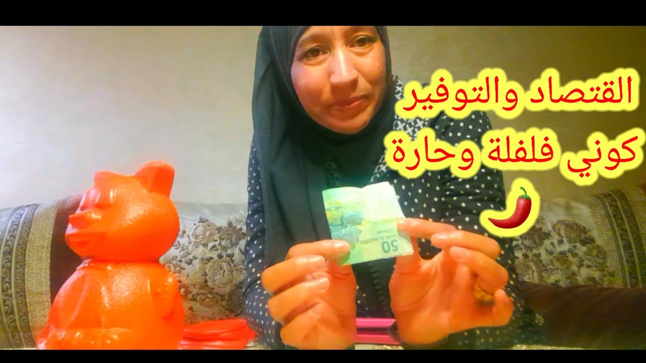 من اليوم مايبقاش عندك عذر جمعي راسك كوني مرا ونص وقتصدي 📢📢📢