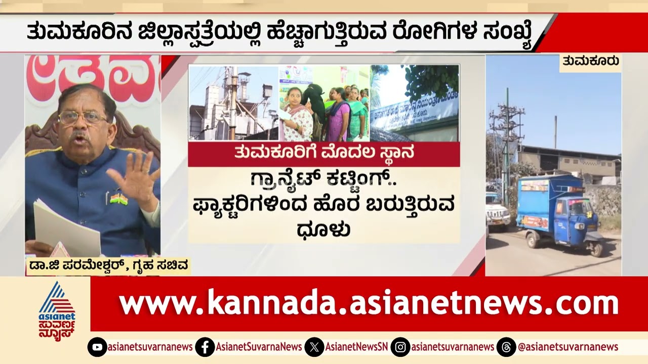 ವಾಯು ಮಾಲಿನ್ಯದಲ್ಲಿ ಬೆಂಗಳೂರನ್ನೇ ಹಿಂದಿಕ್ಕಿದ ತುಮಕೂರು | Tumakuru Air Pollution Crisis | Suvarna News