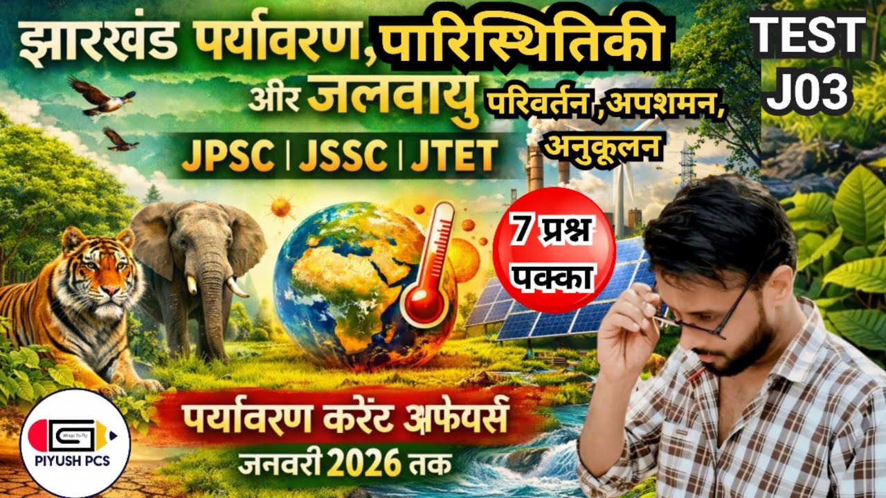 JPSC JSSC JTET
