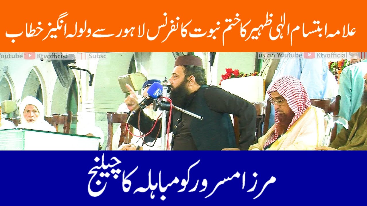 Allama Ibtisam Elahi Zaheer Bayan At Jamia Ashrafia Khatame Nabuwat Conference Lahore| #ktvofficial