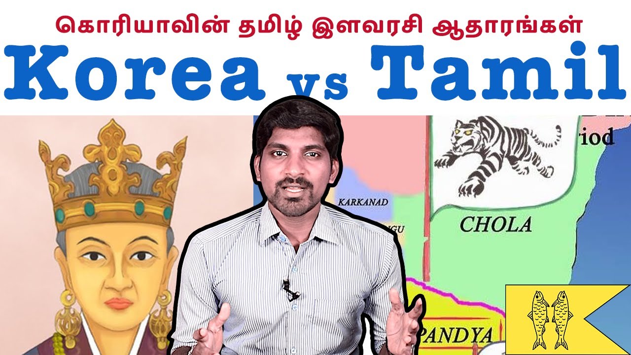 Korean Tamil Queen | Ayuta Kingdom Kumari | கொரியாவின் தமிழ் இளவரசி ஆதாரங்கள் | Tamil Pokkisham | TP