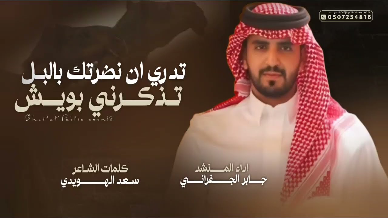 جديد الجفراني | تدري ان نضرتك بالبل تذكرني بويش 2026 والله اني منطرب | كلمات سعد الهويدي 