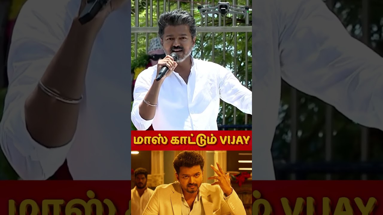 மாஸ் காட்டும் VIJAY 👌 🔥| TVK Vijay PERAMBUR Speech | 2026 CM | 2026 ELECTION Campaign!