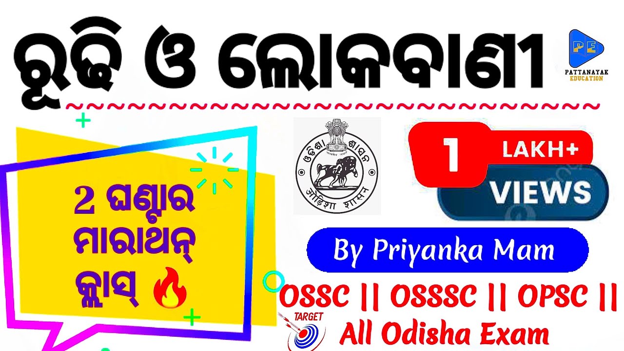 Rudhi and Lokabani Marathon Class by @PATTANAYAKEDUCATION  || ରୂଢି ଓ ଲୋକବାଣୀ 2 ଘଣ୍ଟା ର Class || 