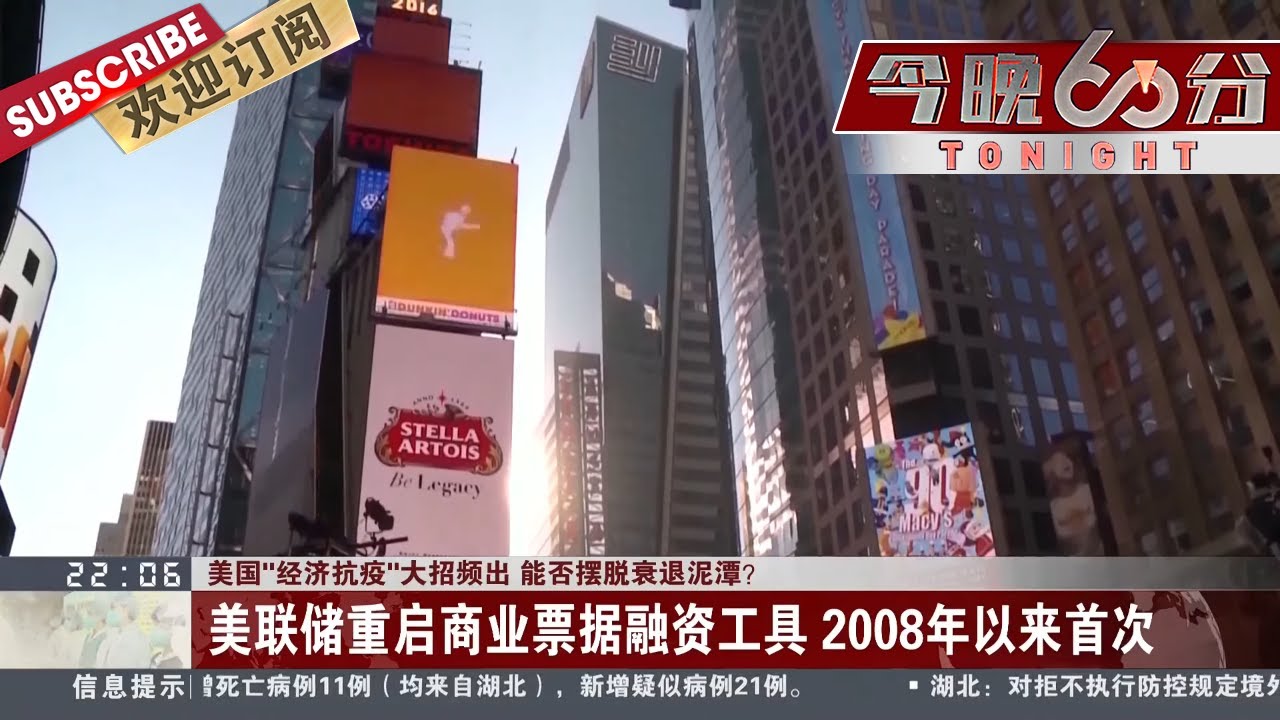 上海支援湖北医疗队首批队员返沪  美联储重启商业票据融资工具 美暂时关闭北部边境  |《今晚60分》TONIGHT 20200318【东方卫视官方频道】