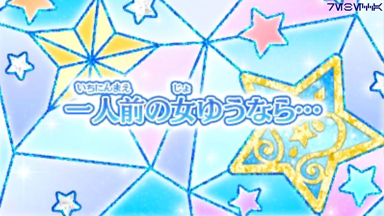 To Be a Full Fledged Actress - Aikatsu Stars My Special Appeal Tsubasa Chapter 1 [Visual Novel]