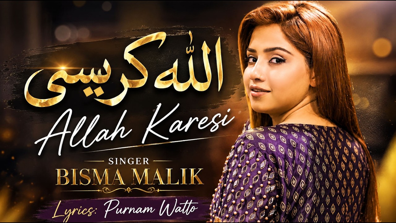 Allah Karsi 💔 New Sad Song 2026 | Singer Bisma Malik | Heart Touching Sad Song 2026