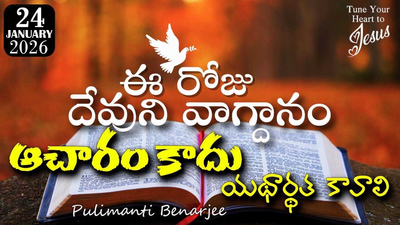 Today's Promise 24.01.2026 | దేవునికి ఆనందం కలిగించే రహస్యం ఇదే! | Proverbs 15:8