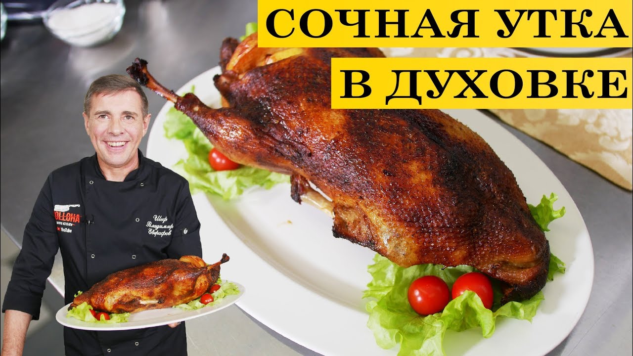 Сочная утка в духовке | Новогодний рецепт | ENG SUB | 4K.