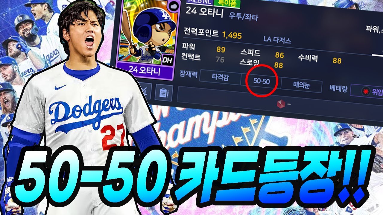 마구마구 24시즌 MLB덱 둘러보기