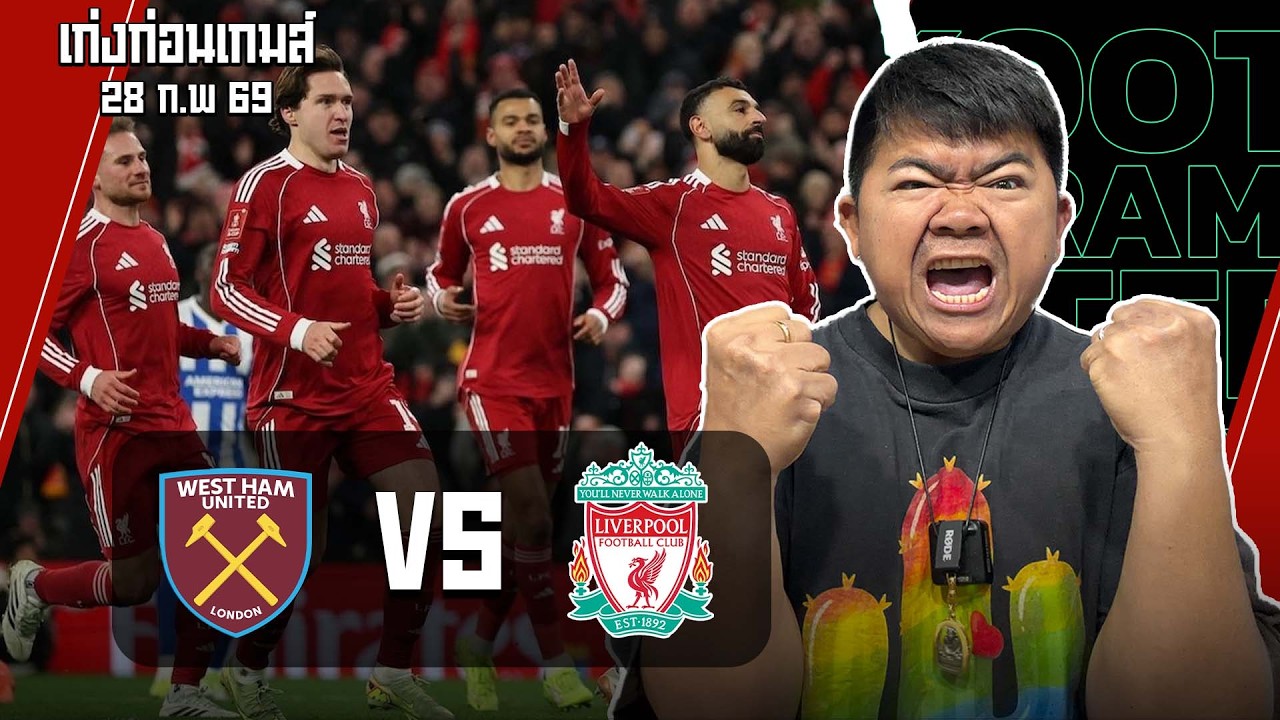 เจอกาลาเว้ย UCL จับเจอกาลาโจทย์เก่า และเก่งก่อนเกมส์ พรีเมียร์ลีกรับขุนค้อน เด็กหงส์ไหวมั้ย?