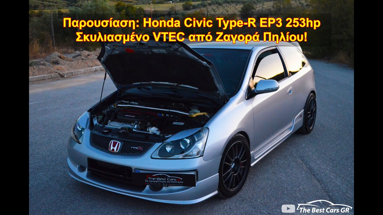 Honda Civic Type-R EP3 253hp - Σκυλιασμένο VTEC