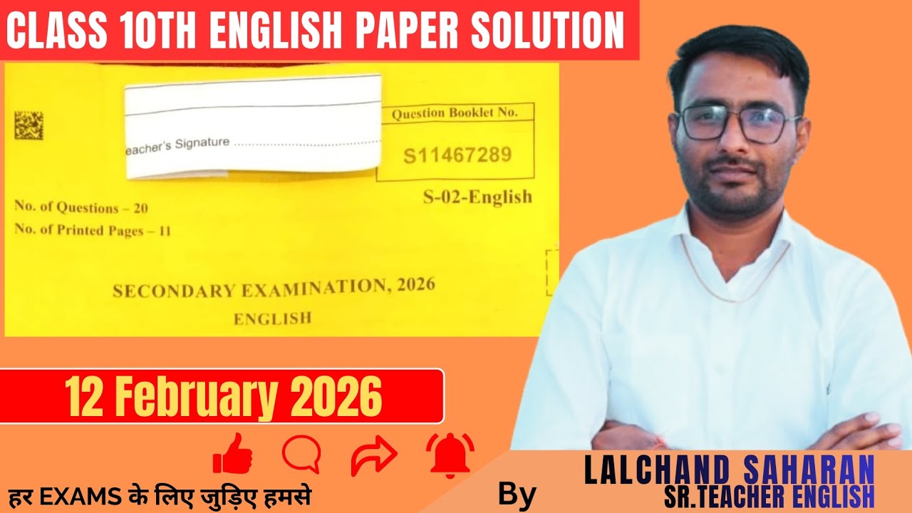 Class 10 English Paper Solution 12 Feb 2026 By LALCHAND SAHARAN | #solution