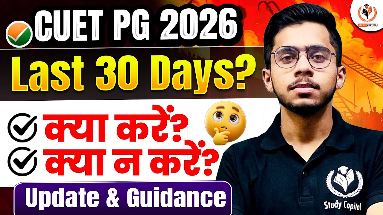 CUET PG 2026 Last 30 Days | Do’s & Don’t | CUET PG 2026 Update & Guidance Vipul Sir Study Capital