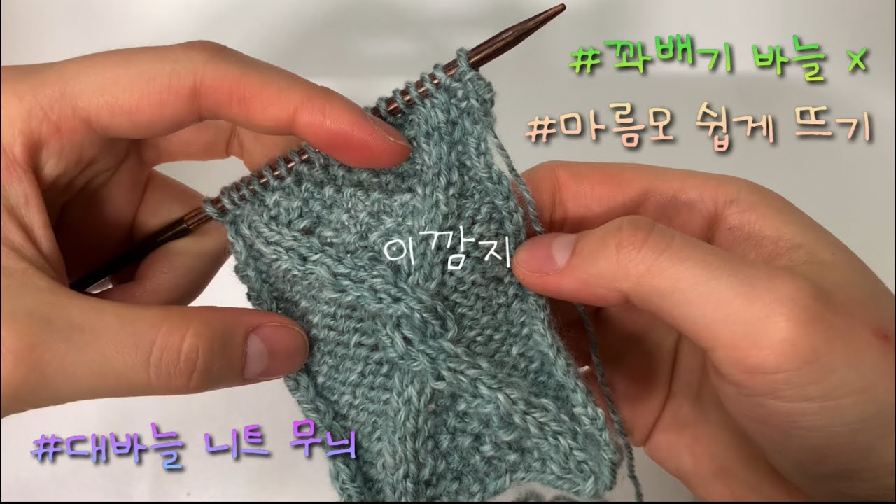 너무 예쁜 뜨개질 무늬 마름모 정복 같이 해요✨ | 꽈배기 니트 도안 부가 설명 | 열아홉 이깜지