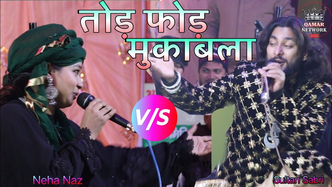 दोनो में जम के हुई टक्कर | Dono Me Jam ke Hui takkar | Neha Naz V/S Sultan Sabri | Nepra