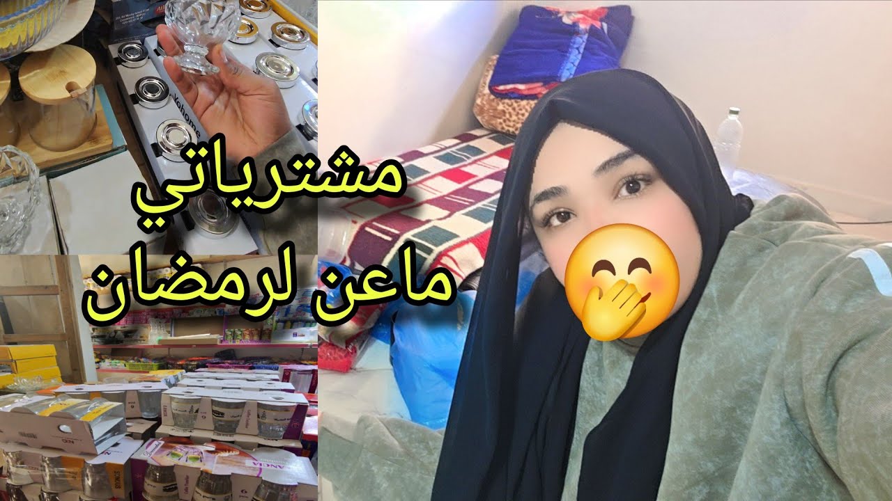 شاركت معاكم لماعن لي شريت من محل 5درهم......0631020816