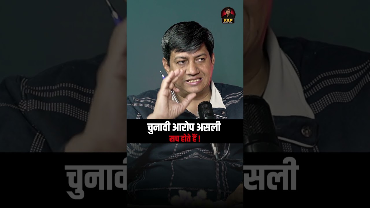 चुनावी आरोप असली सच होते हैं !  Dr Devender Balhara