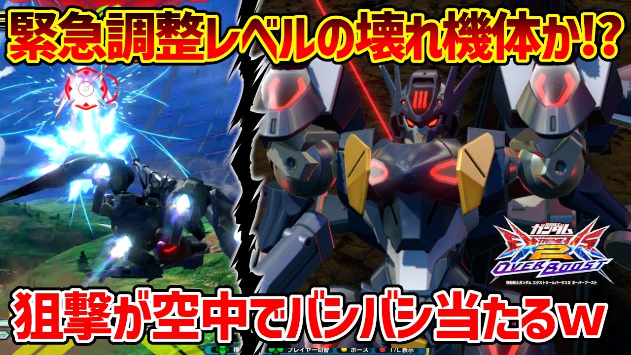 水星の魔女から2機目のプレイアブル機体!当たっちゃダメな当たり方しかしない狙撃武装がヤバすぎるｗｗｗ【EXVSOB実況】【ガンダム・ファラクト視点】【オバブ】【オーバーブースト】