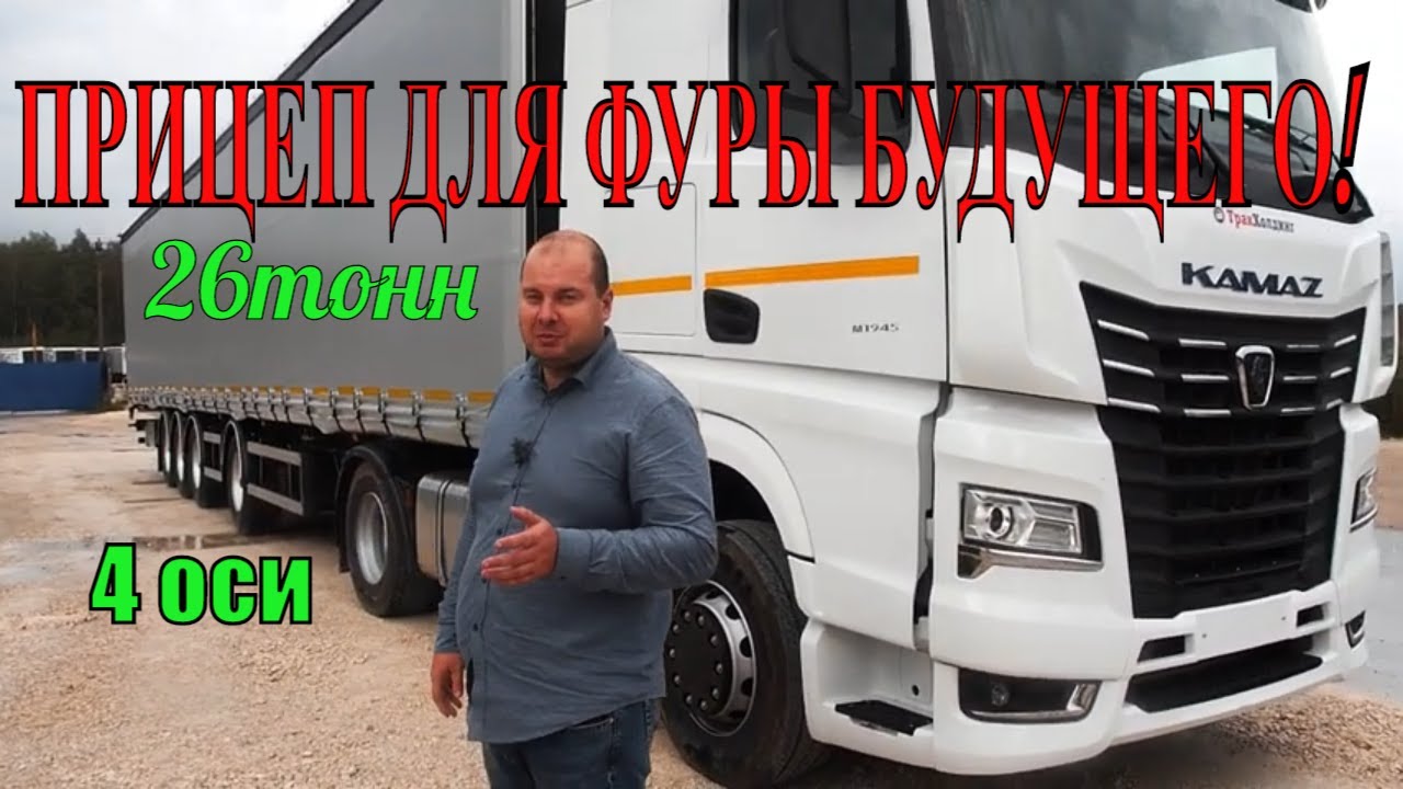 ПРИЦЕП ДЛЯ ФУРЫ БУДУЩЕГО! Made in Russia!