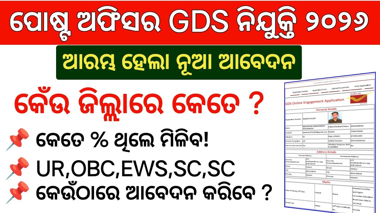 GDS New Requirement 2026 odisha/Gds Total Vacancy Details 2026/How to apply GDS Online Registration 