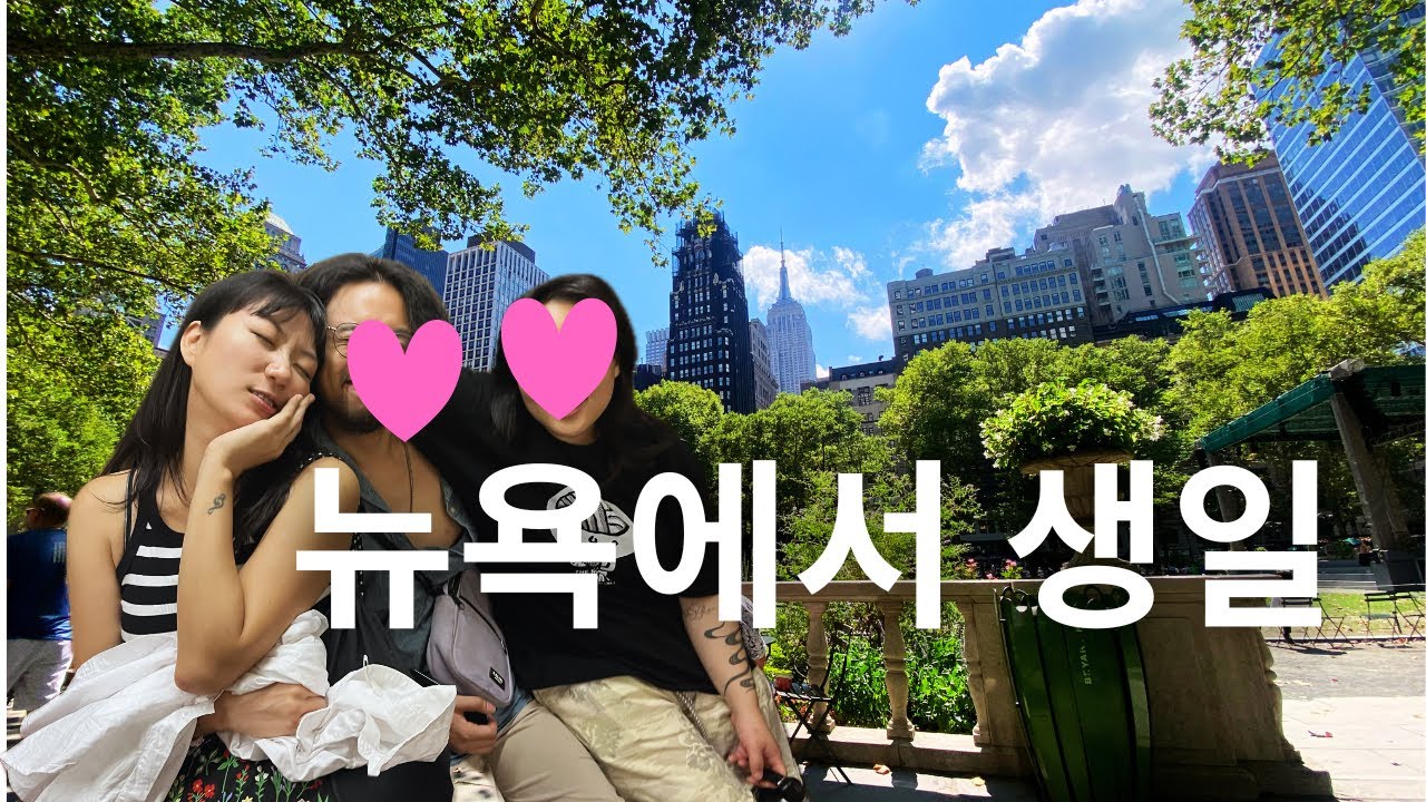 24.[Eng] NYC Birthday vlog- 뉴욕에서 생일날 연주한 브이로그