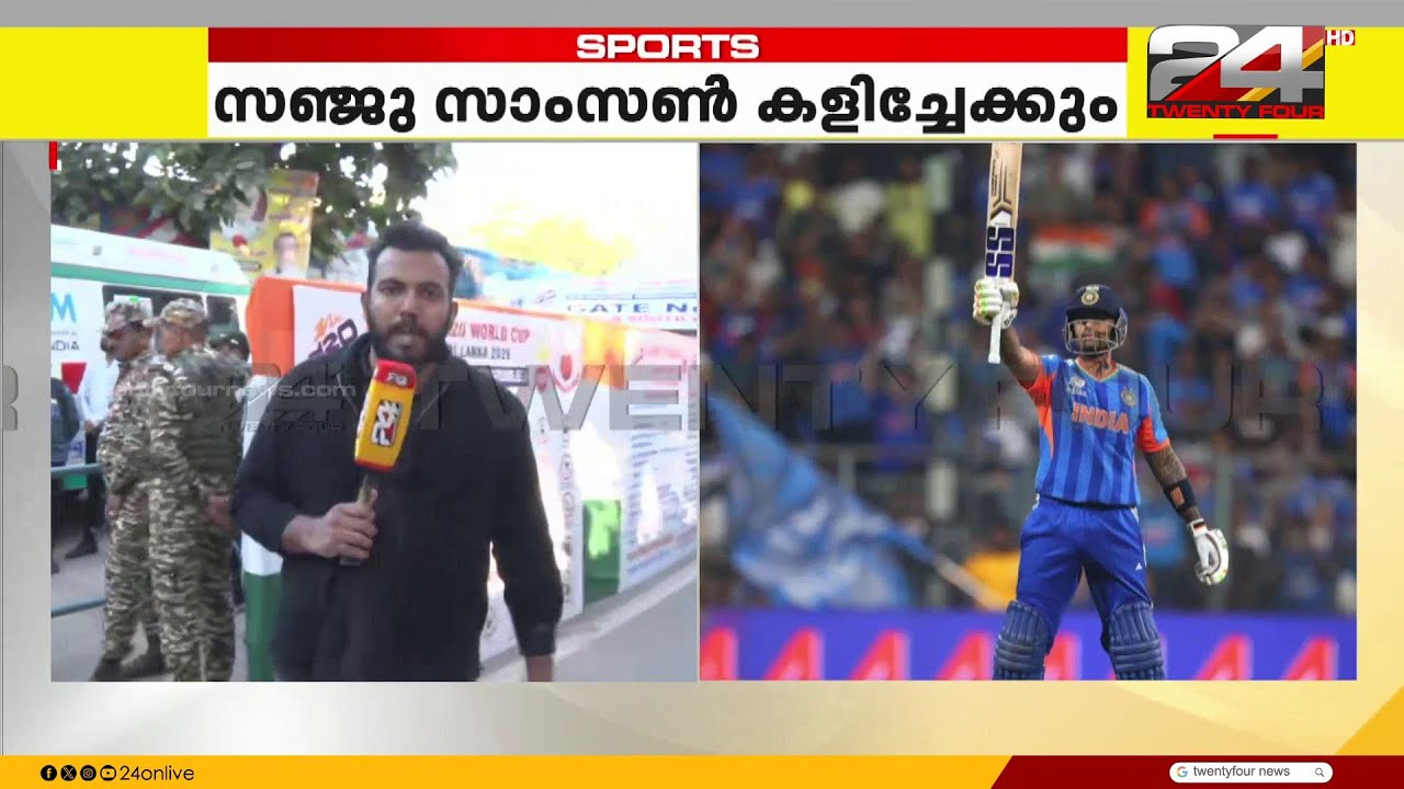 ചാമ്പ്യൻ പോരാട്ടത്തിന് ഇന്ത്യ വീണ്ടും;  ഇന്ന് നമീബിയക്കെതിരെ സഞ്ജു കളിക്കളത്തിലേക്കോ?