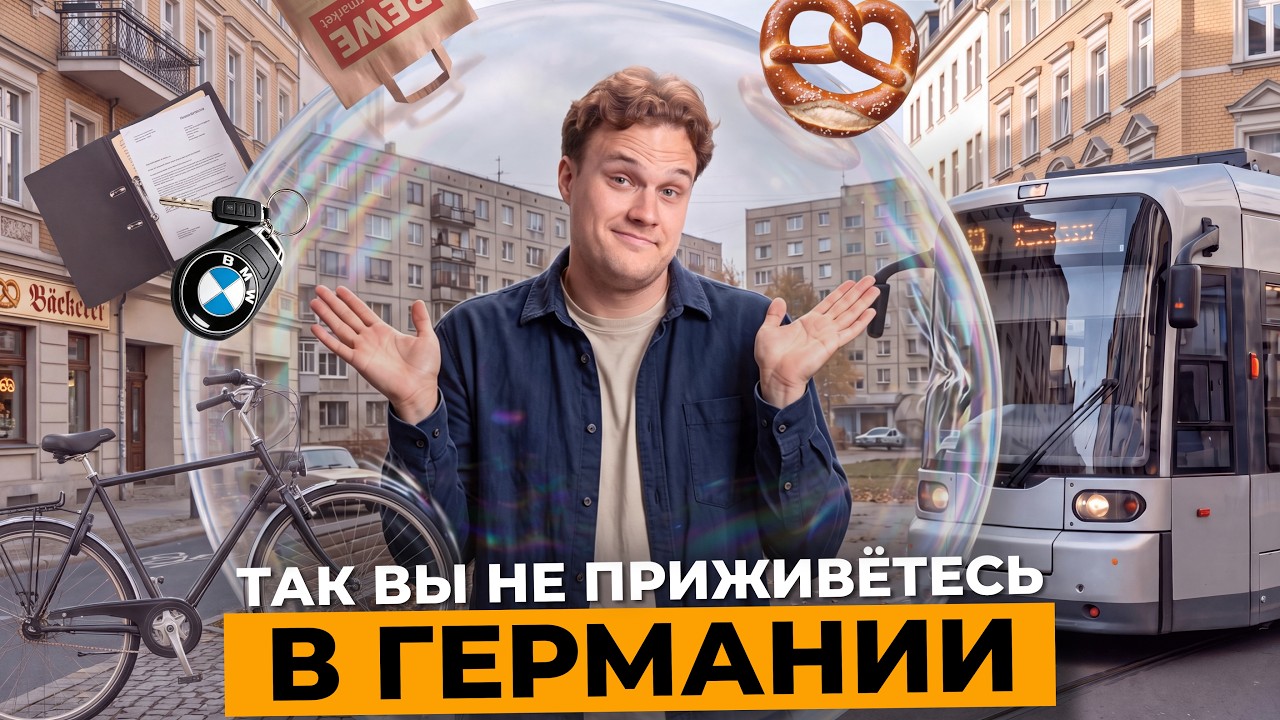 Из-за ЭТОГО вы НЕ ПРИЖИВЁТЕСЬ в Германии / Почему мигранты возвращаются домой?!