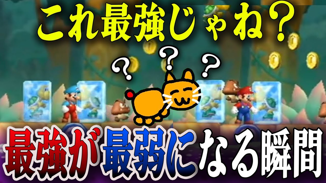 【切り抜き】最強だと言った瞬間に最弱だと気付かされるネネチニャン【ネネチニャン切り抜き/マリオブラザーズ/noob/mariobros/ヒュイゴー】