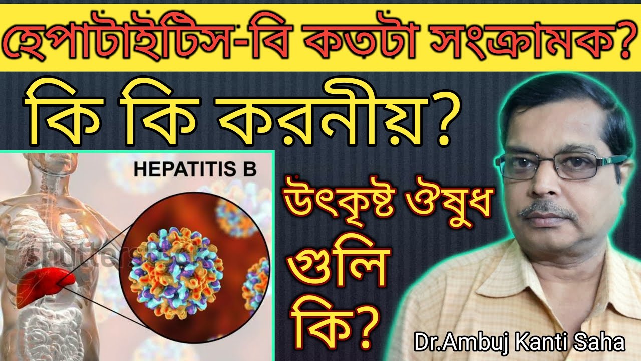 Can Hepatitis B be cured 100% by homeopathy? | What to do | What not to do? | Home remedy | jaundice