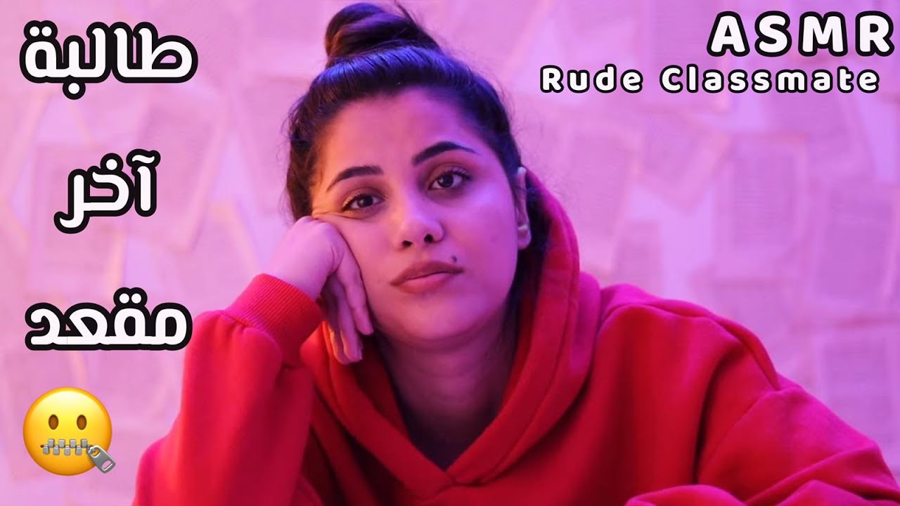 Arabic ASMR 📖 طالبة آخر مقعد المشاغبة الكسولة اي اس ام ار