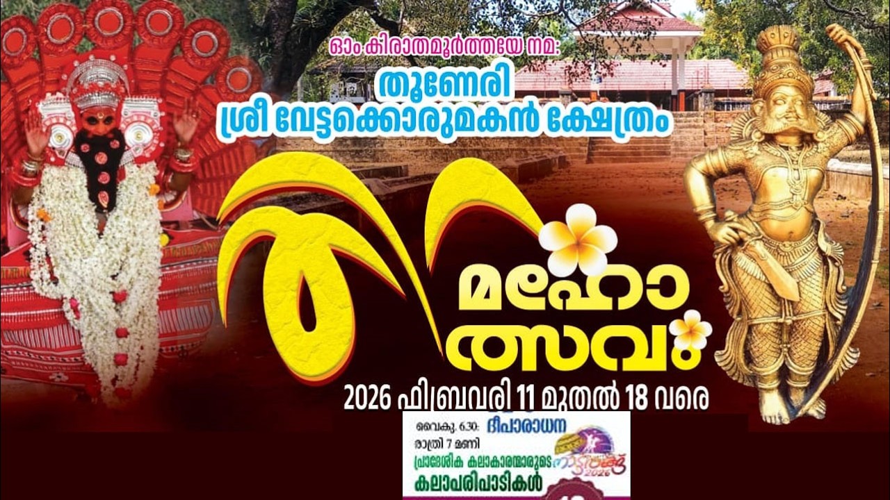 തൂണേരി, ശ്രീ വേട്ടക്കൊരുമകൻ ക്ഷേത്രം/കലാപരിപാടികൾ