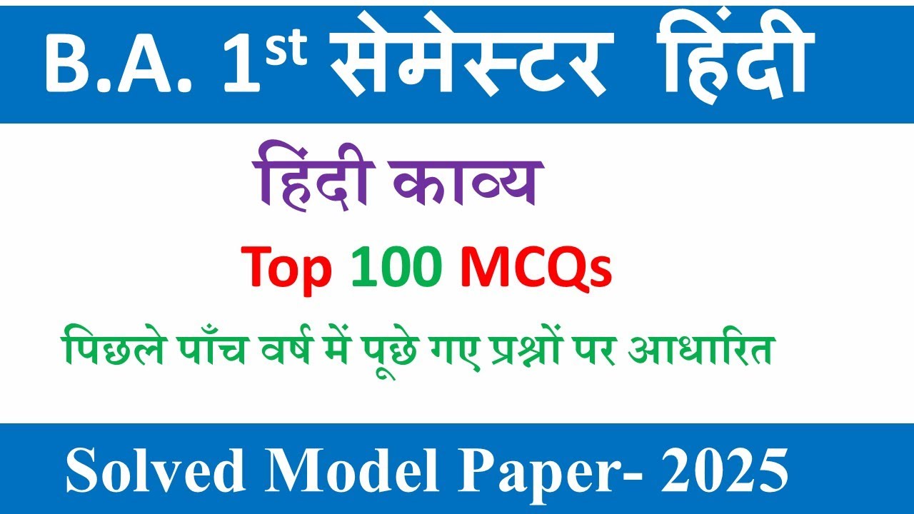 ba 1st semester hindi important mcq question | ba 1st semester hindi model paper 2025