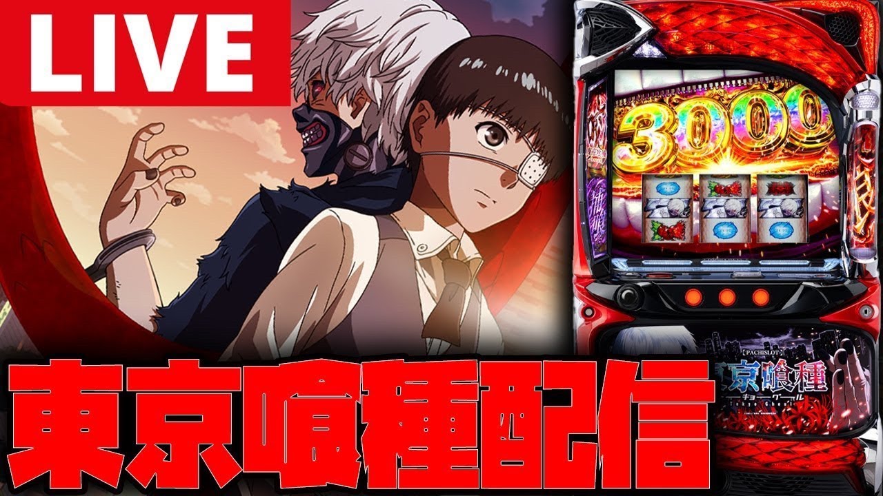 【生配信】喰種で負債を捲るぞー!!!【東京喰種】#shorts