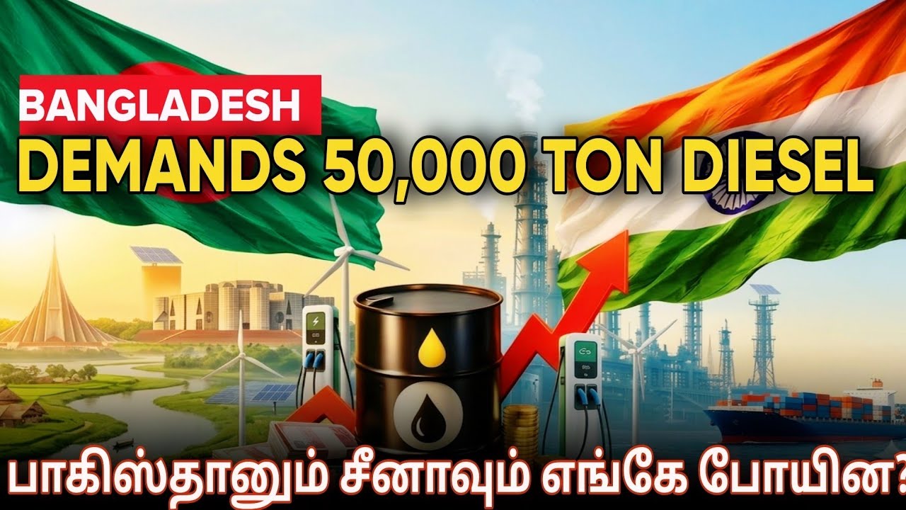 அடிபணிந்த வங்கதேசம் | BANGLADESH NEEDS DIESEL | AAYUDHAM ARIVOM
