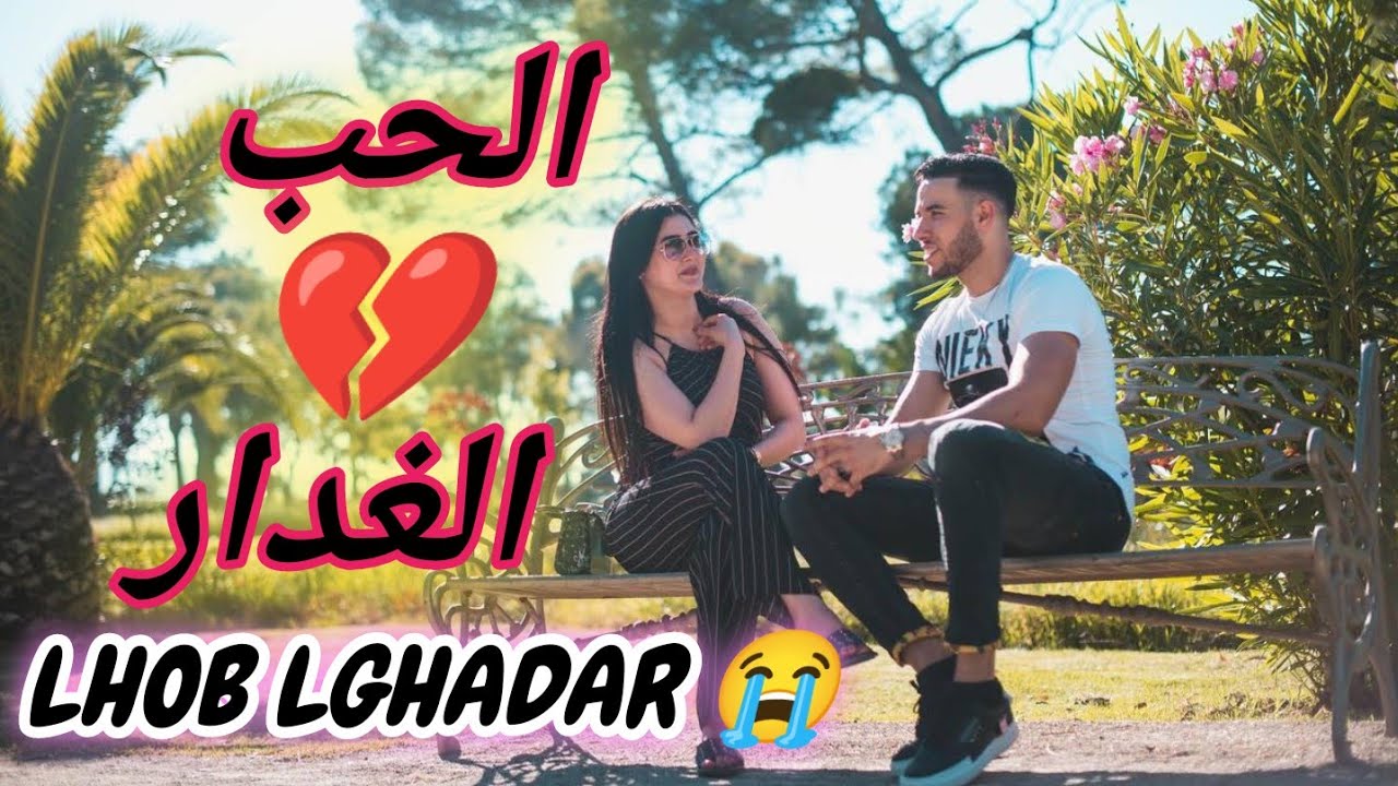 solayman sghir_ lhob lghadar 😭 _ cover Mix_الحب الغدار 💔