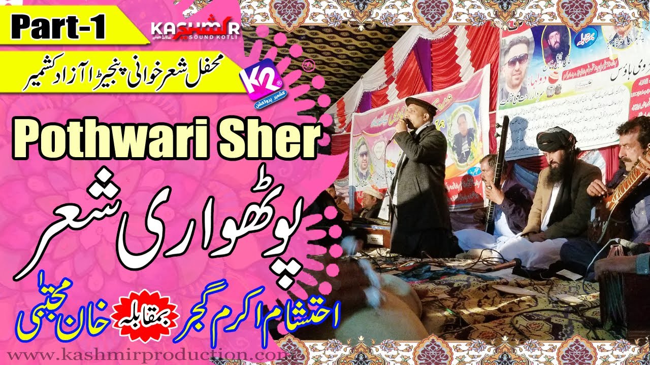 Ahtsham Akram Gujar vs Khan Mujtaba Khan - Pothwari Sher | Ariyam Panjera Program | Part-1