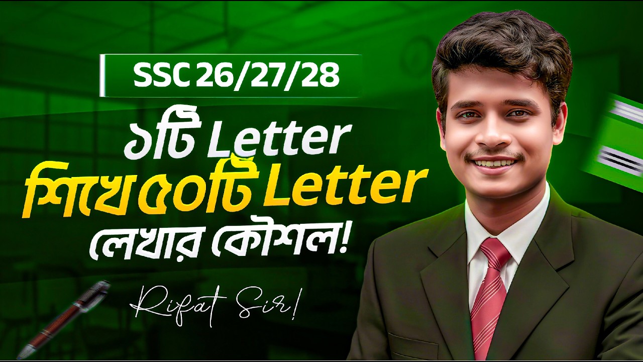 ১ টি Letter শিখে ৫০ টি Letter লেখার টেকনিক || SSC Letter Writing || SSC 2026 Letter || Rifat Academy