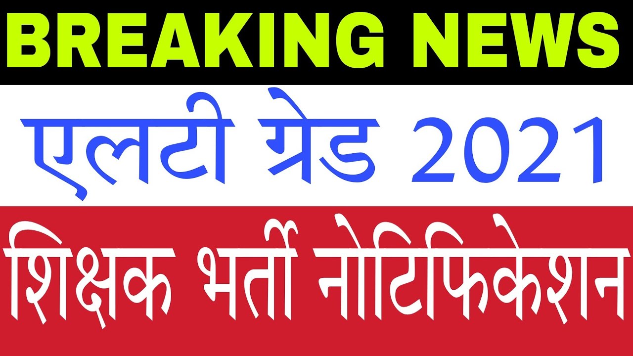 LT Grade New Vacancy 2021 | LT Grade latest News Today