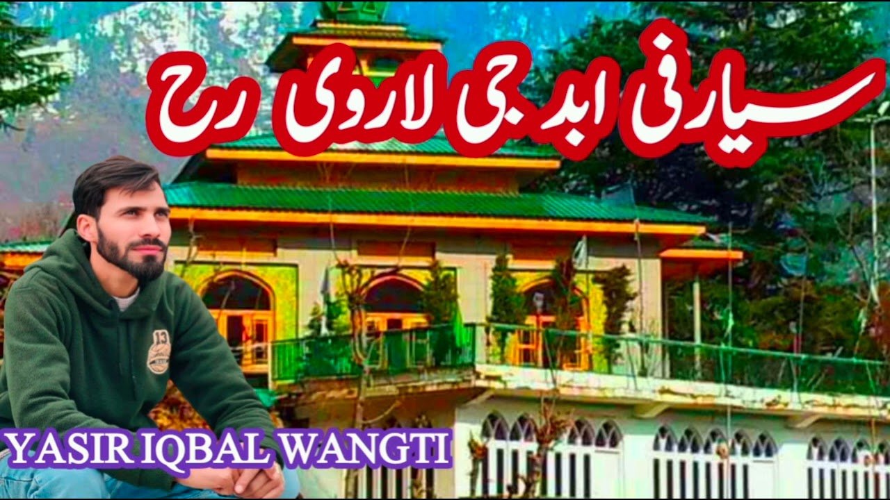 سیارفی ابد جی لاروی //SIARFI ABAD JI LARVI YASIR IQBAL WANGATHI