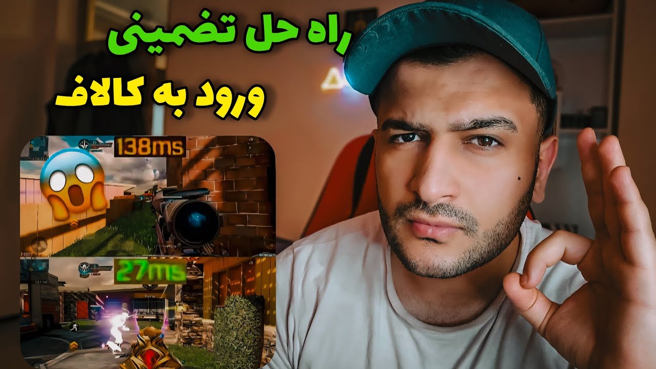 راهکار تضمینی ورود به کالاف | لیست بهترین DNS های موبایل