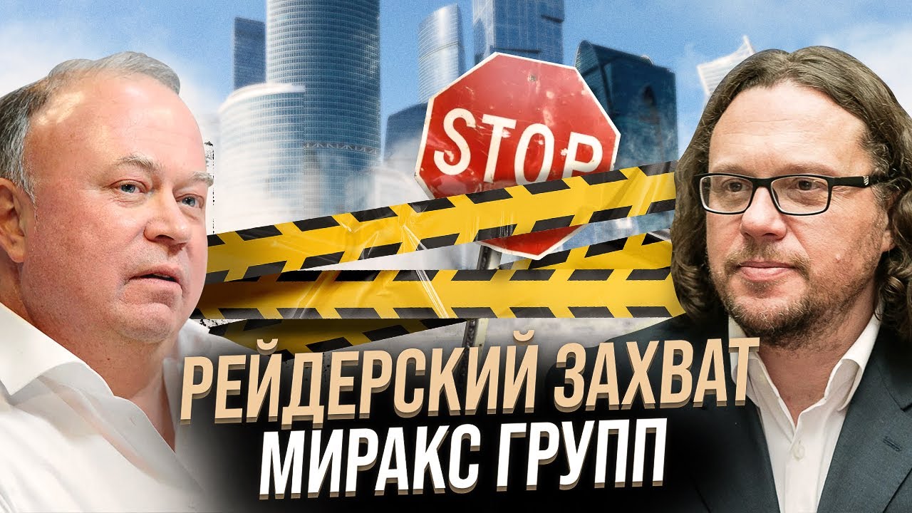 Расследование Караулова по Миракс групп. Сергей Полонский и его история с Дольщиками.