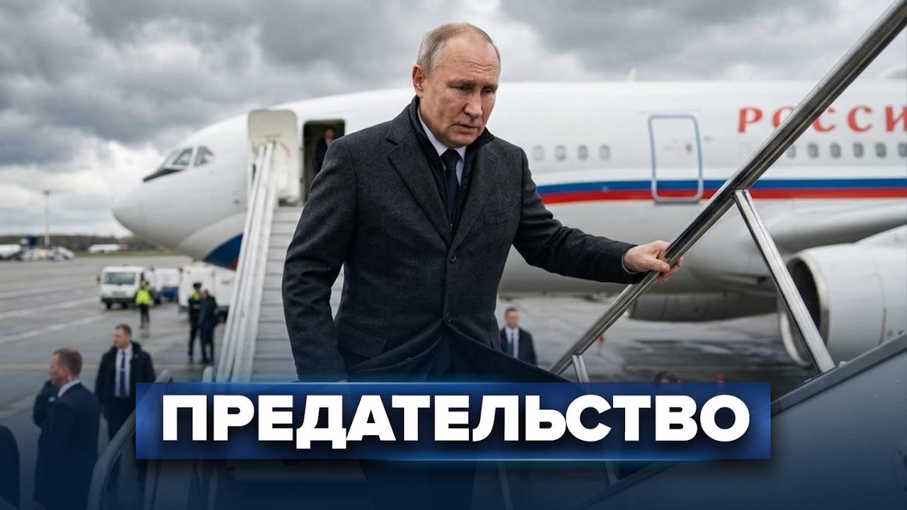 Побег из страны / Трамп потерял контроль