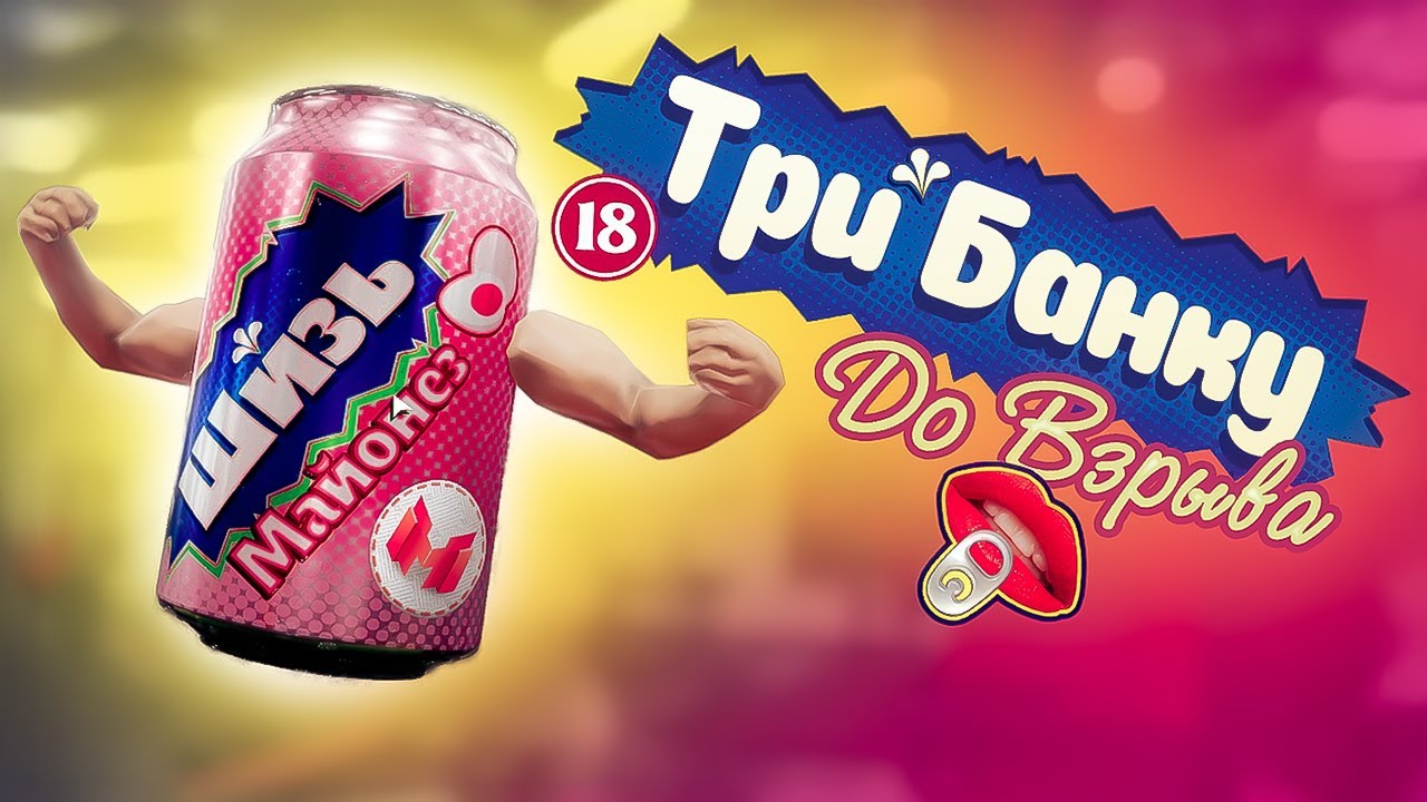 Трем банки 😳 (Emissary Zero, OnlyCans)