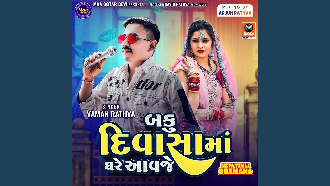 Baku Divasa Ma Ghare Aavje